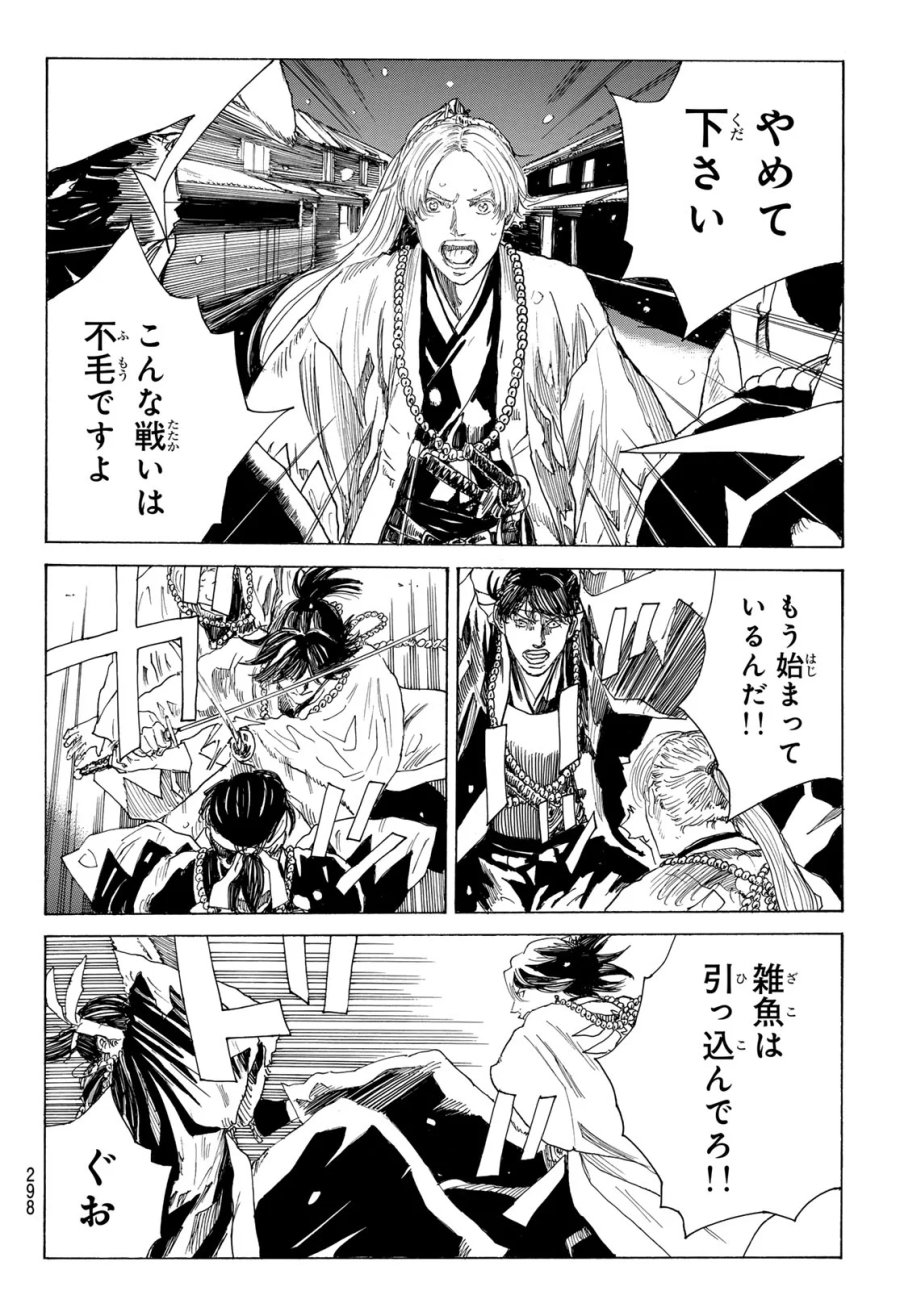 An Mo Miburo 第229話 - Page 8