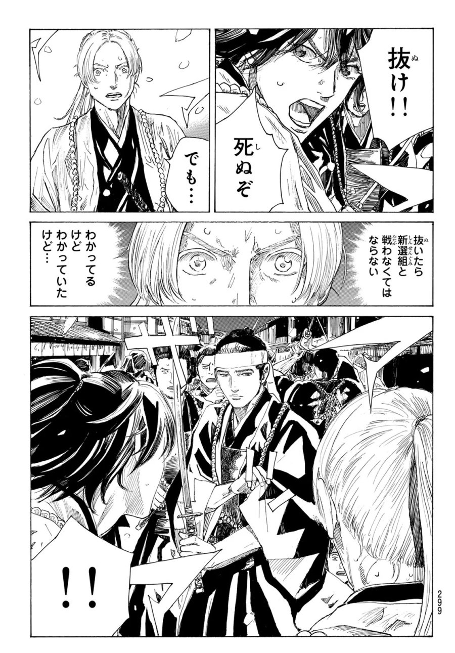 An Mo Miburo 第229話 - Page 9