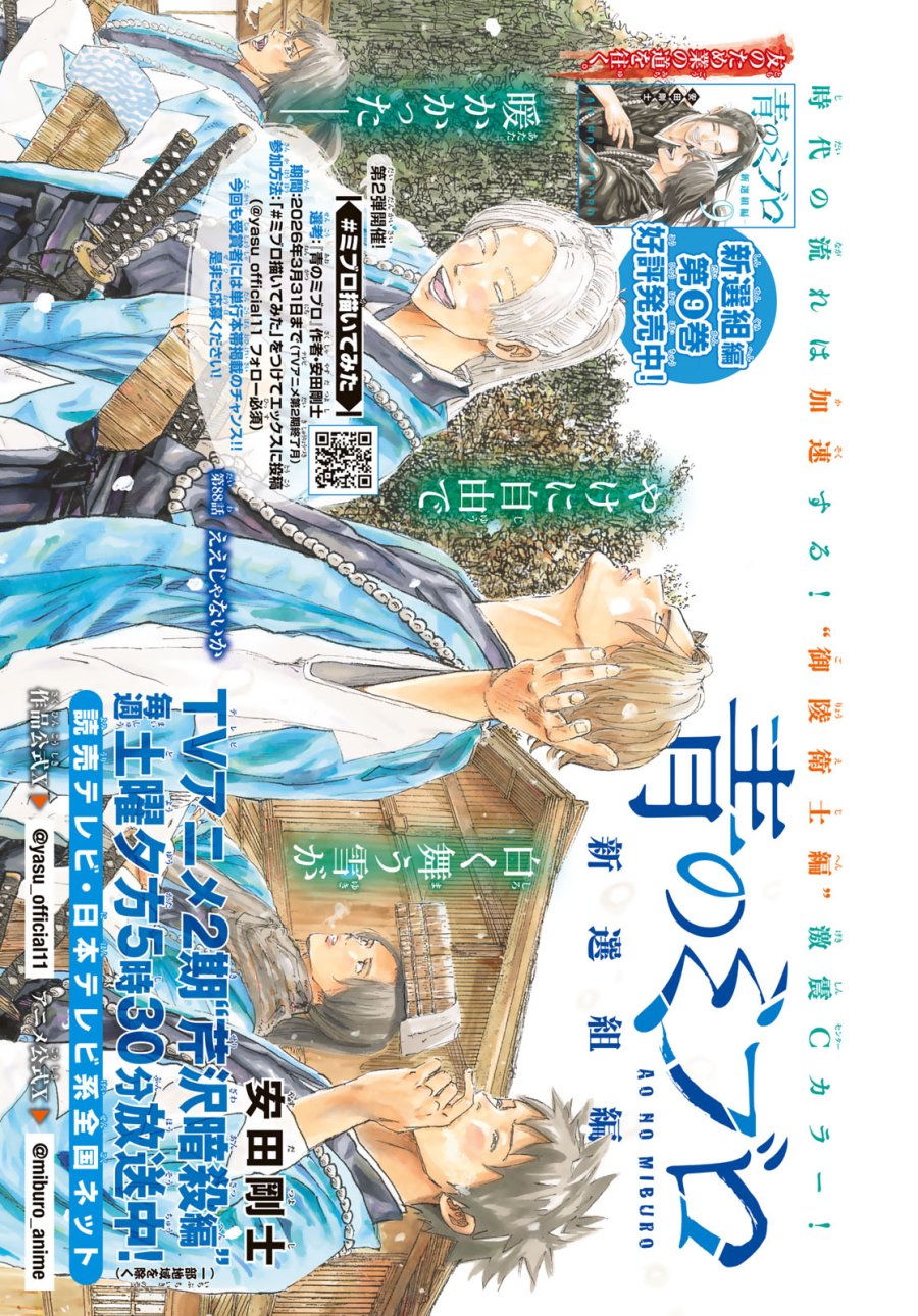 An Mo Miburo 第209話 - Trang 1
