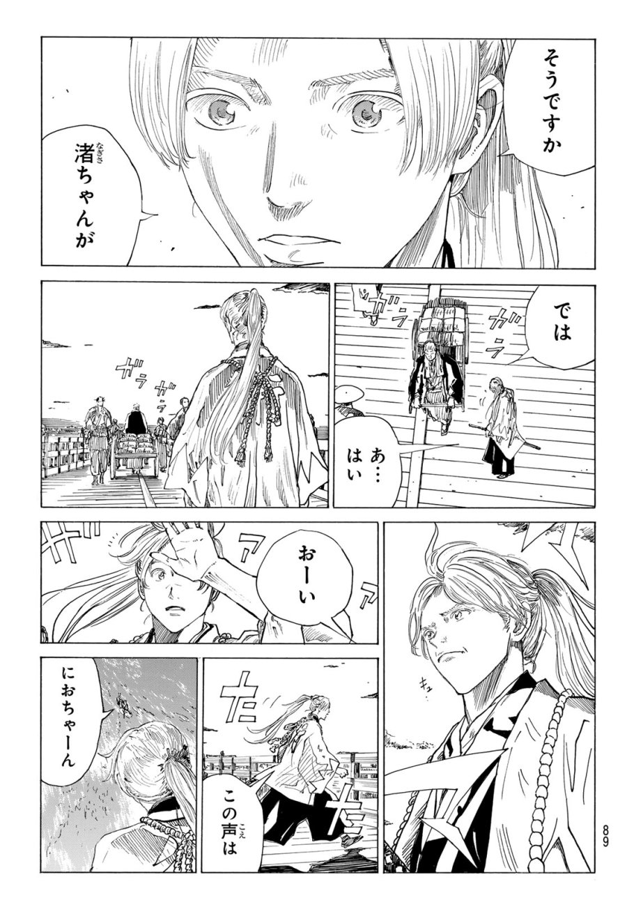 An Mo Miburo 第209話 - Trang 10