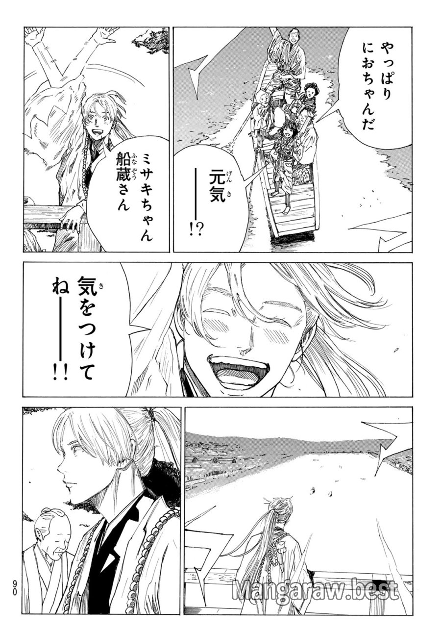 An Mo Miburo 第209話 - Trang 11