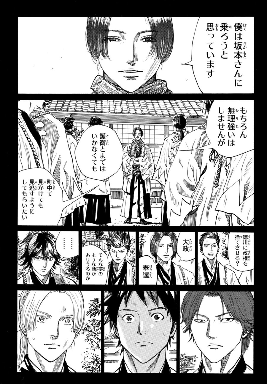 An Mo Miburo 第209話 - Trang 12