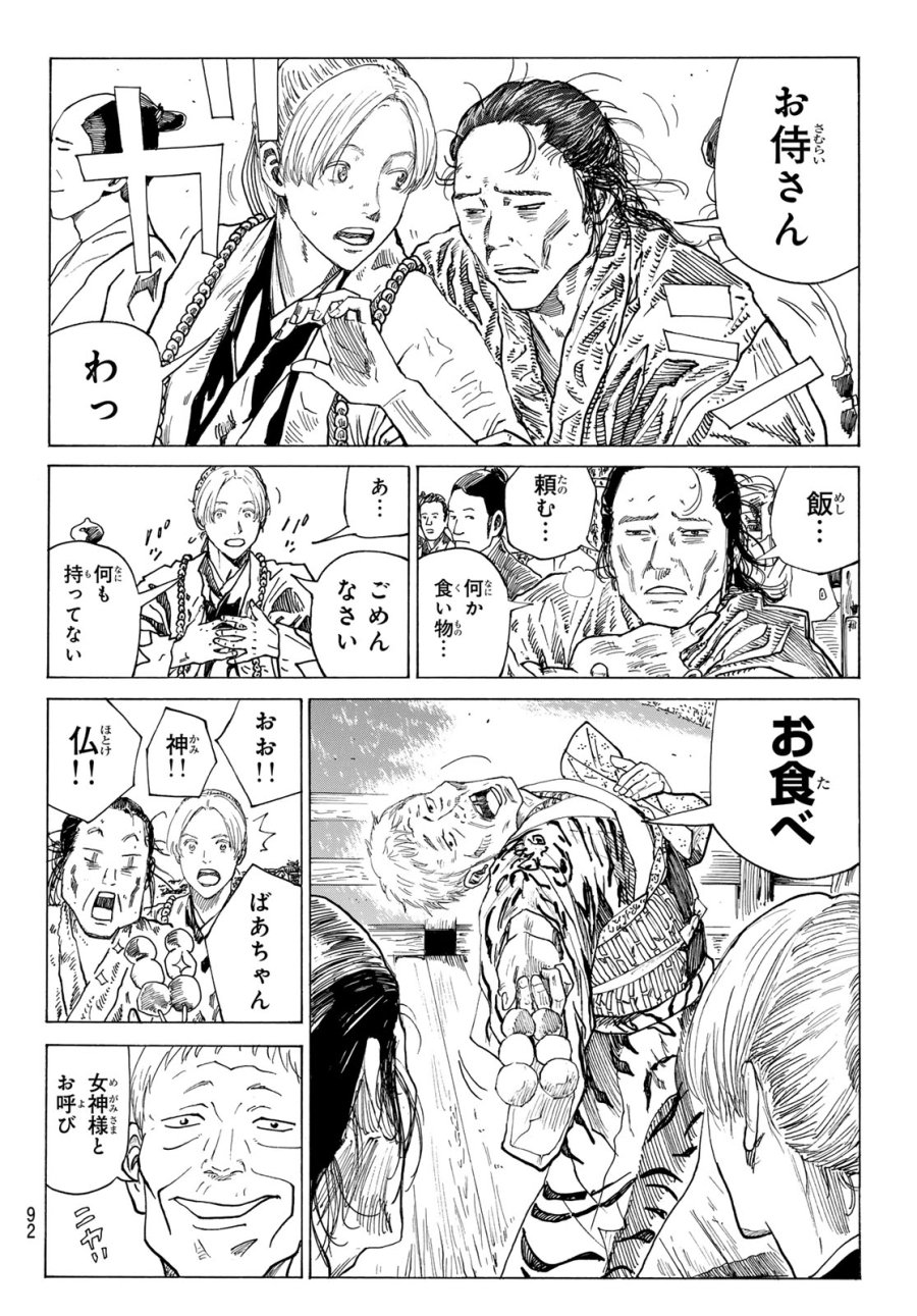 An Mo Miburo 第209話 - Trang 13