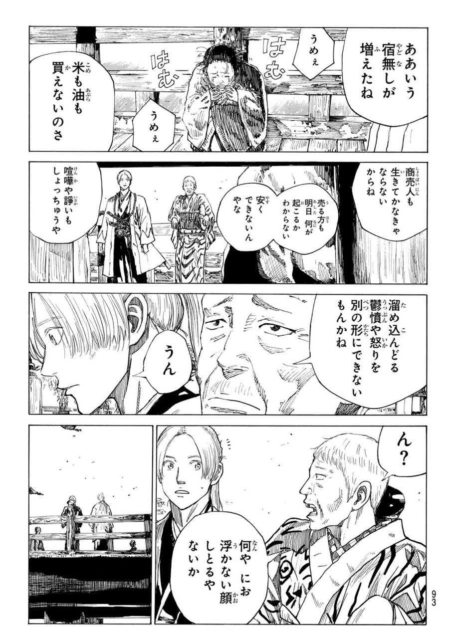 An Mo Miburo 第209話 - Trang 14