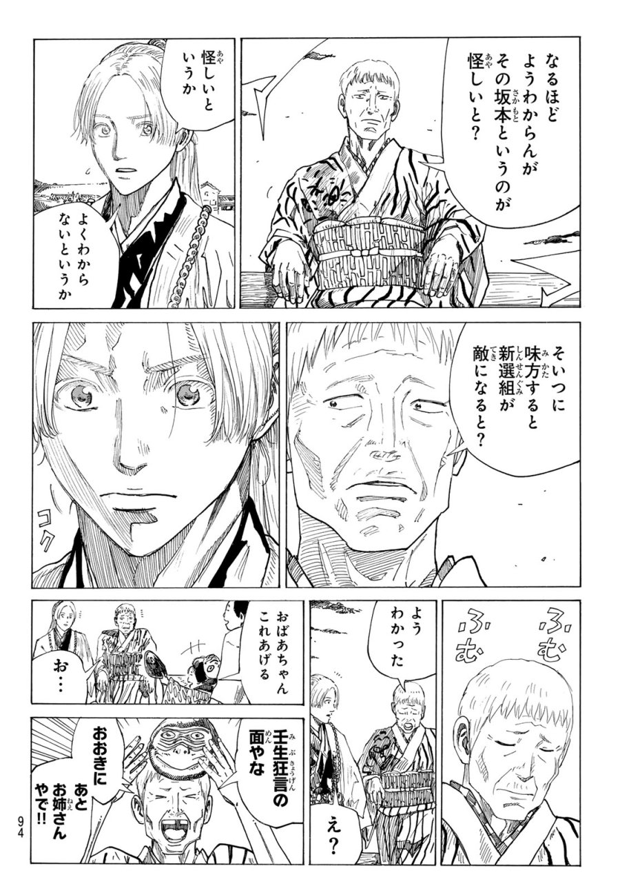 An Mo Miburo 第209話 - Trang 15