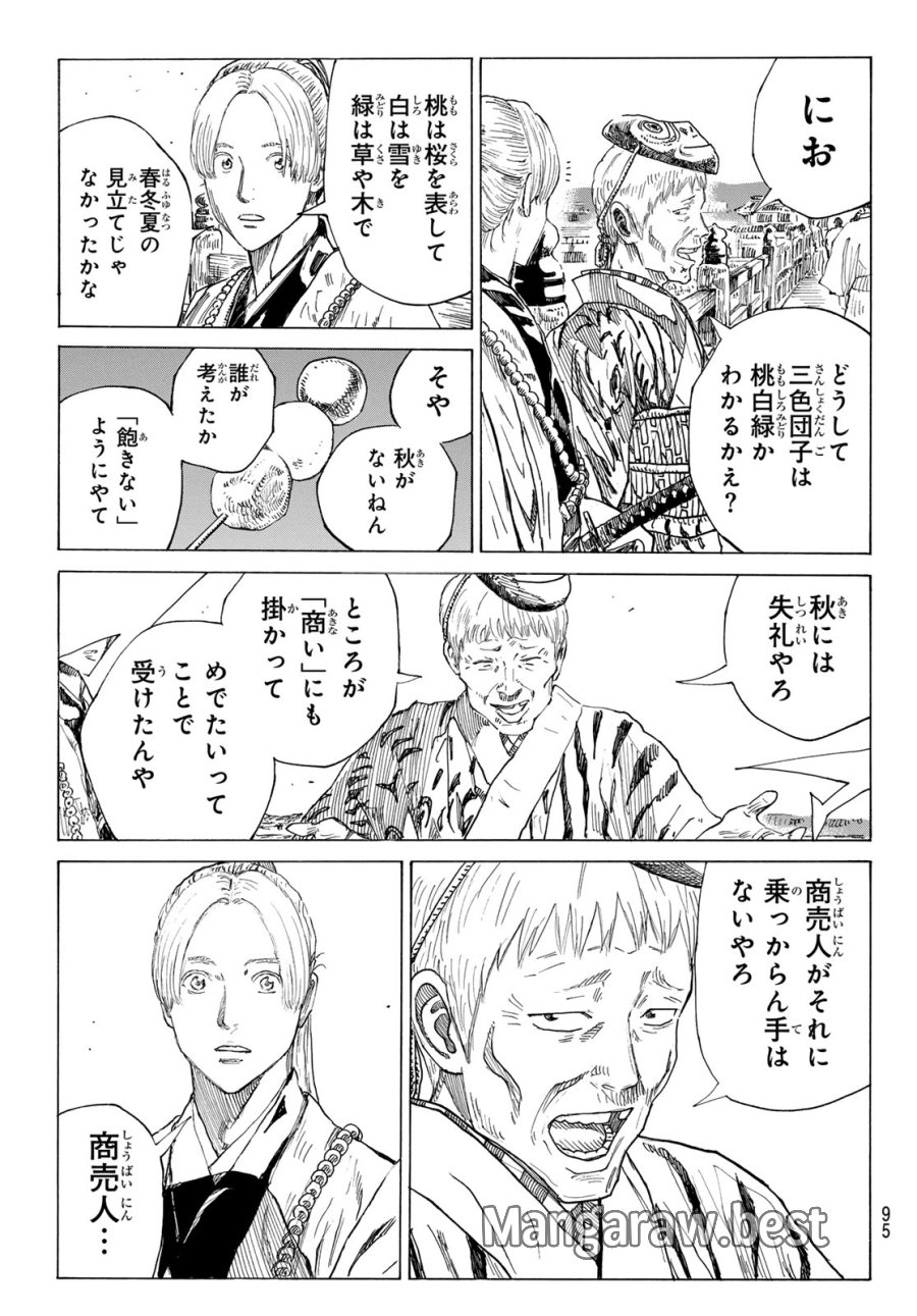 An Mo Miburo 第209話 - Trang 16