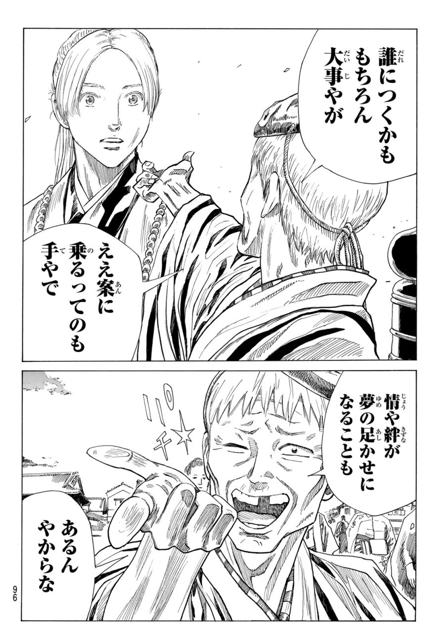 An Mo Miburo 第209話 - Trang 17