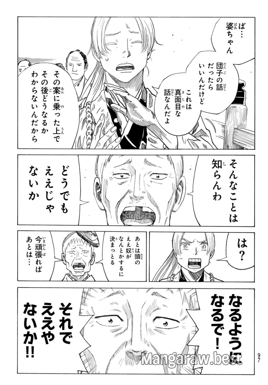 An Mo Miburo 第209話 - Trang 18