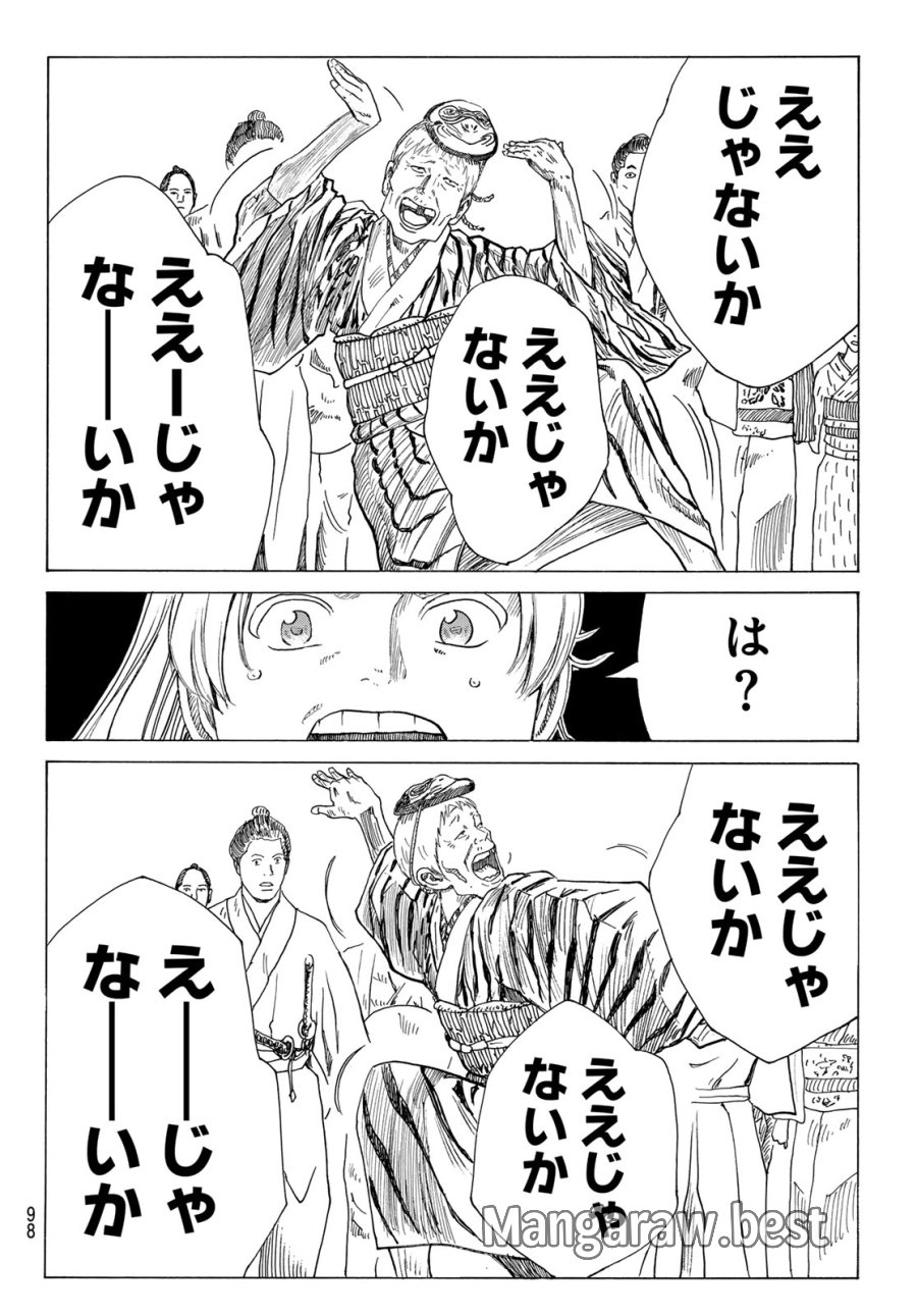 An Mo Miburo 第209話 - Trang 19