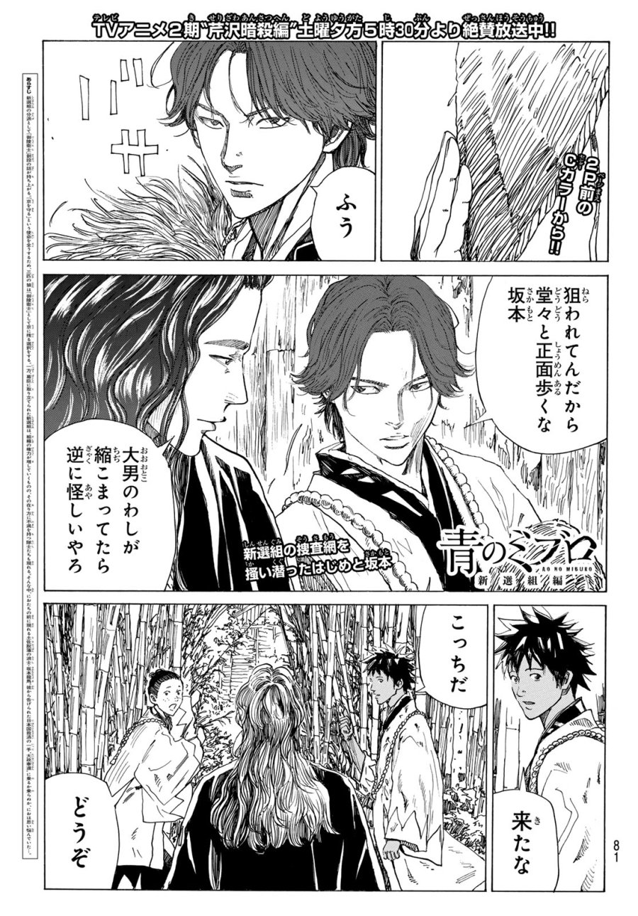 An Mo Miburo 第209話 - Trang 2