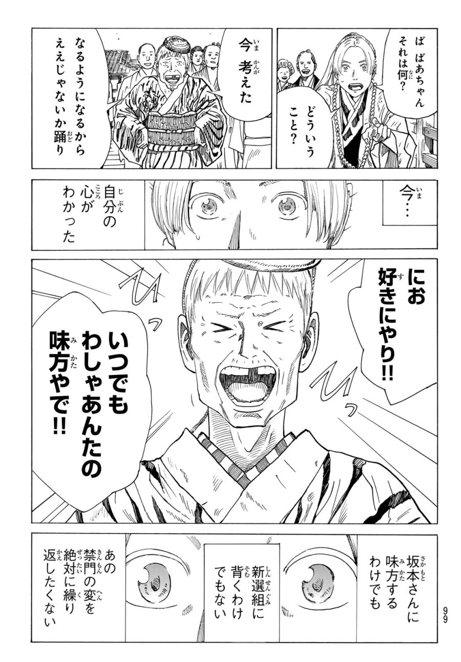 An Mo Miburo 第209話 - Trang 20
