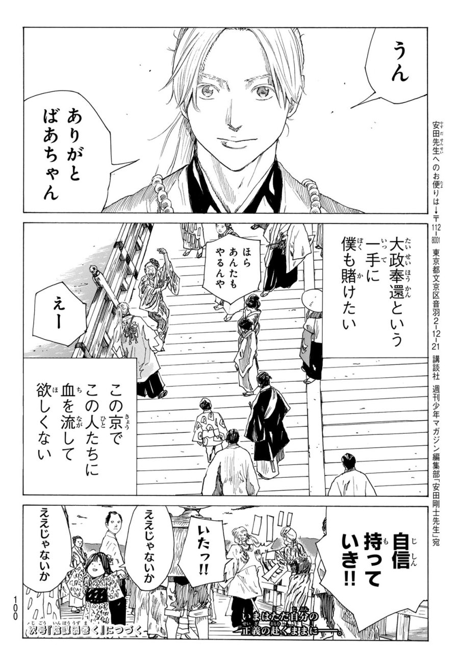 An Mo Miburo 第209話 - Trang 21