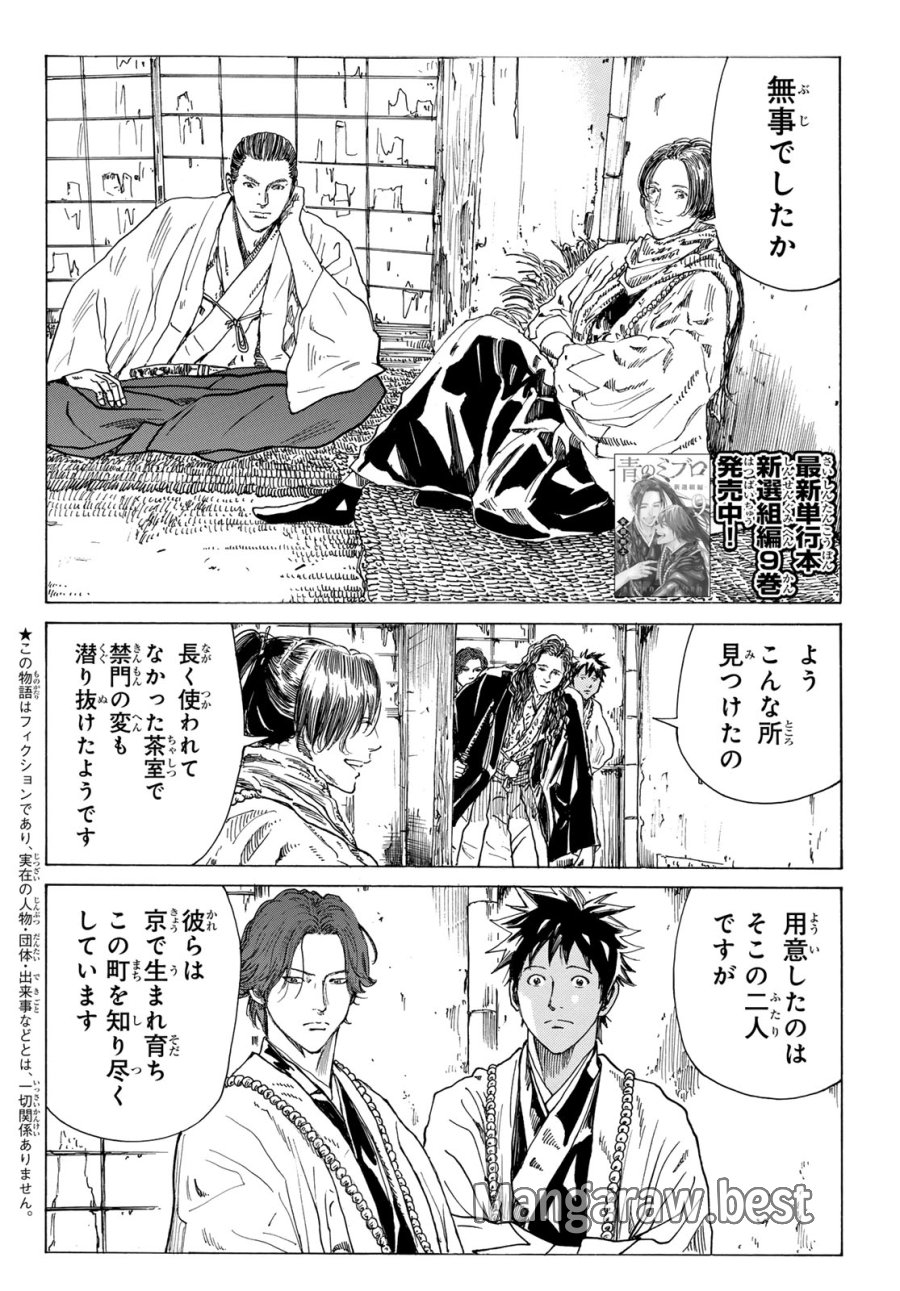 An Mo Miburo 第209話 - Trang 3