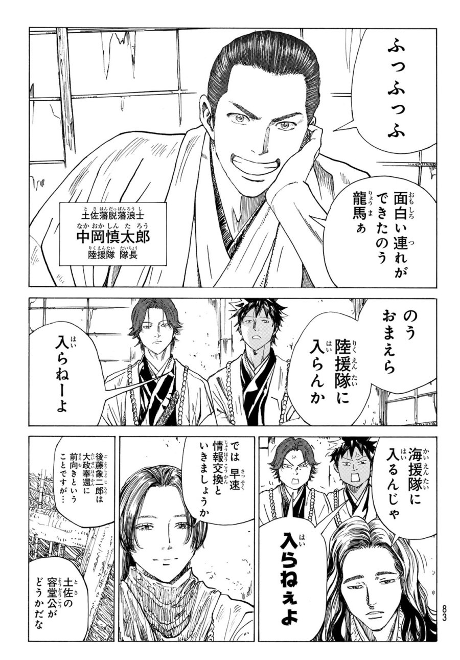 An Mo Miburo 第209話 - Trang 4