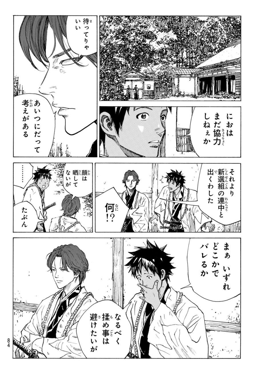 An Mo Miburo 第209話 - Trang 5