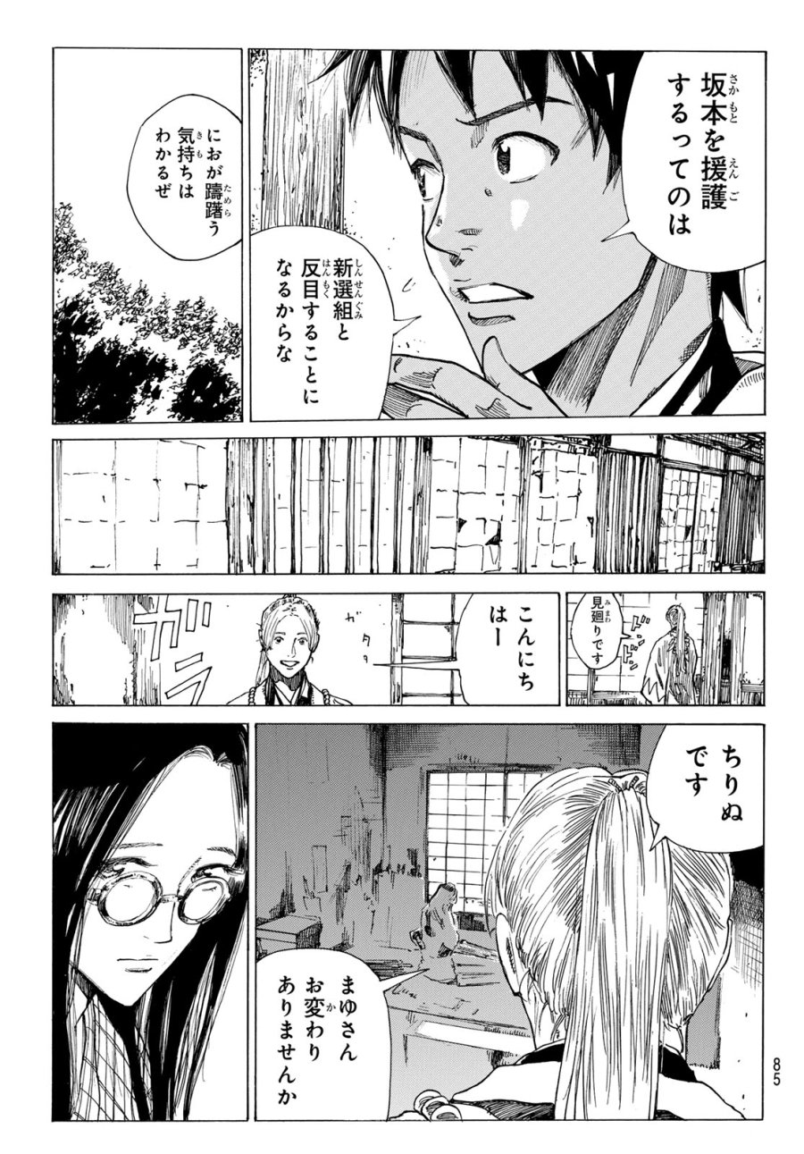 An Mo Miburo 第209話 - Trang 6