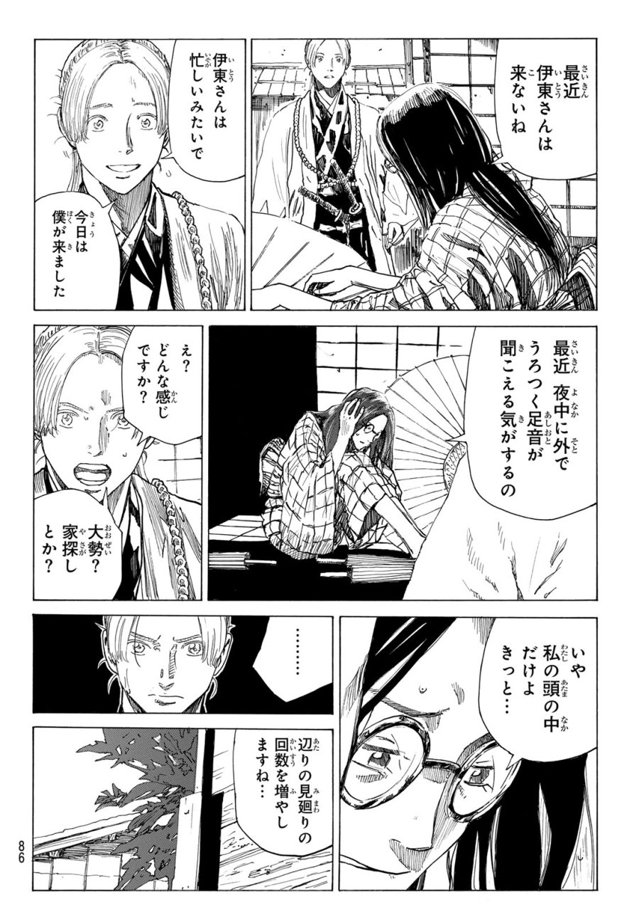 An Mo Miburo 第209話 - Trang 7