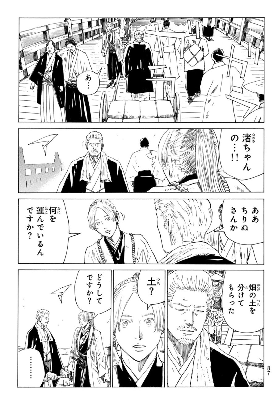 An Mo Miburo 第209話 - Trang 8