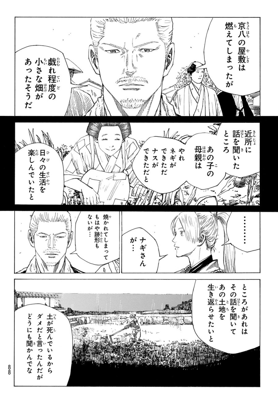 An Mo Miburo 第209話 - Trang 9