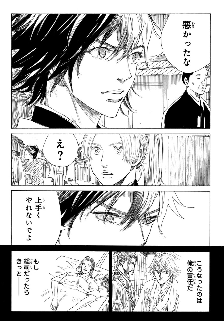An Mo Miburo 第214話 - Trang 10