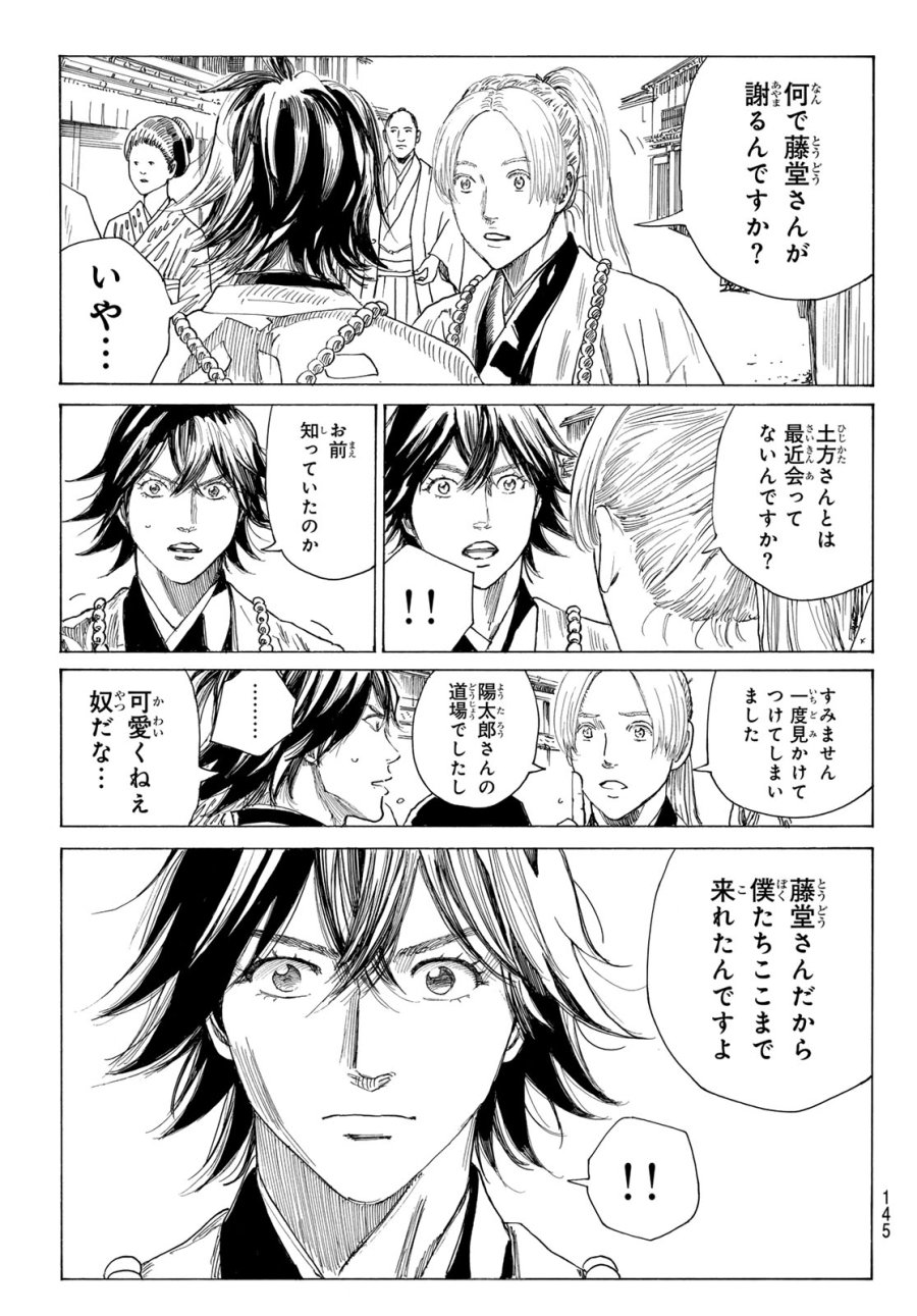 An Mo Miburo 第214話 - Trang 11