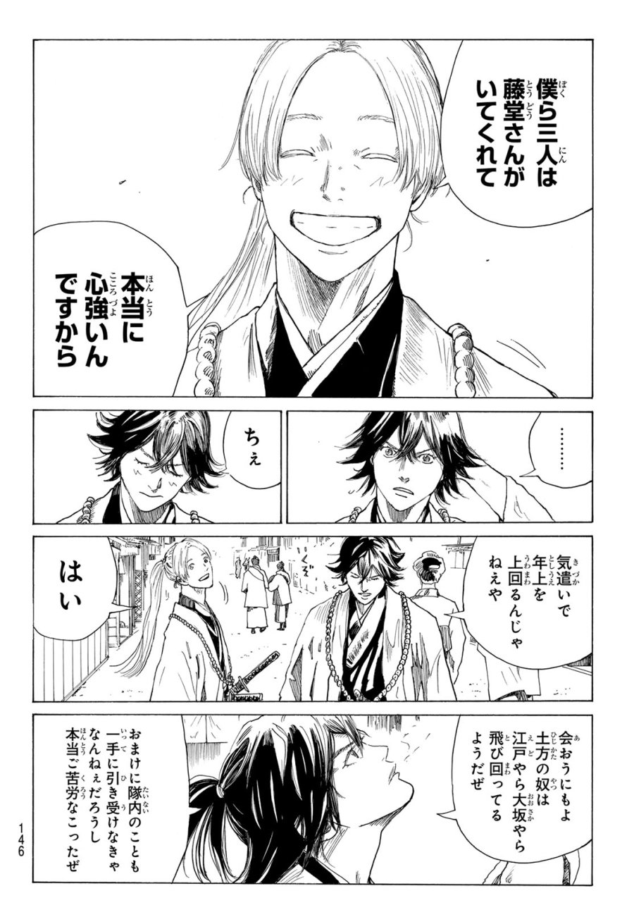 An Mo Miburo 第214話 - Trang 12
