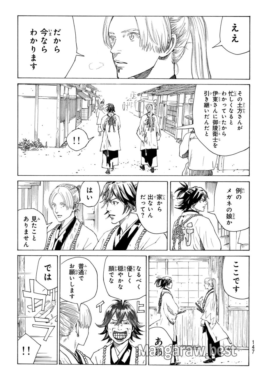 An Mo Miburo 第214話 - Trang 13