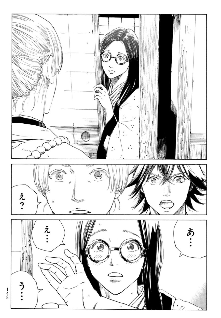 An Mo Miburo 第214話 - Trang 14