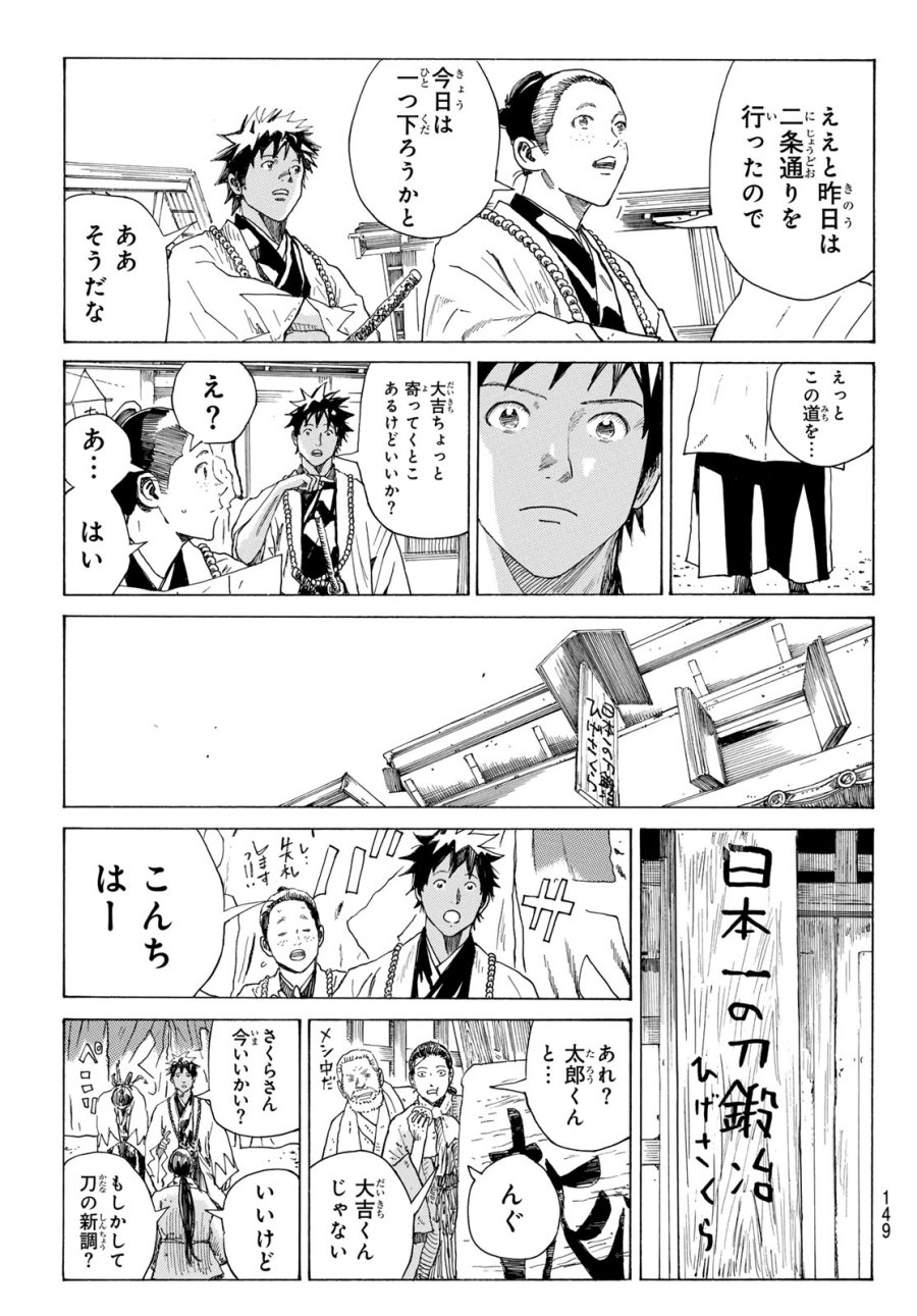 An Mo Miburo 第214話 - Trang 15