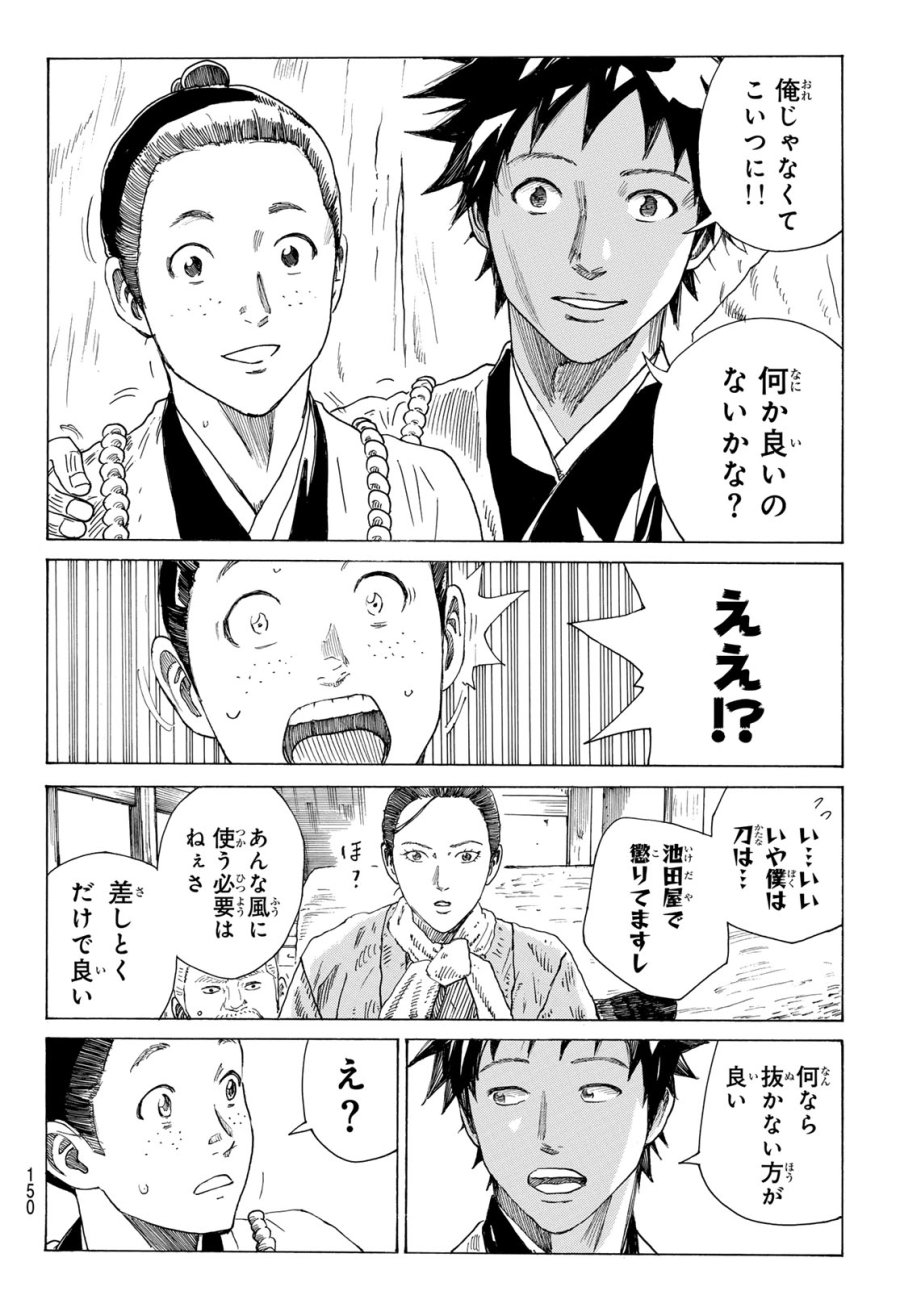An Mo Miburo 第214話 - Trang 16