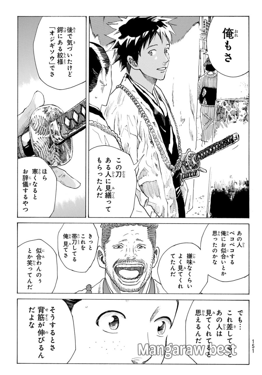 An Mo Miburo 第214話 - Trang 17