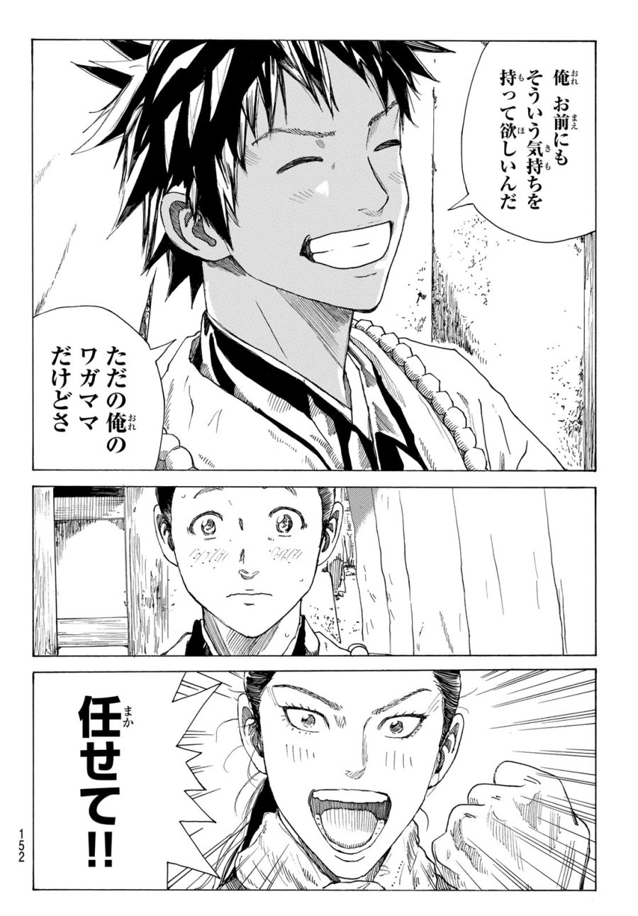 An Mo Miburo 第214話 - Trang 18