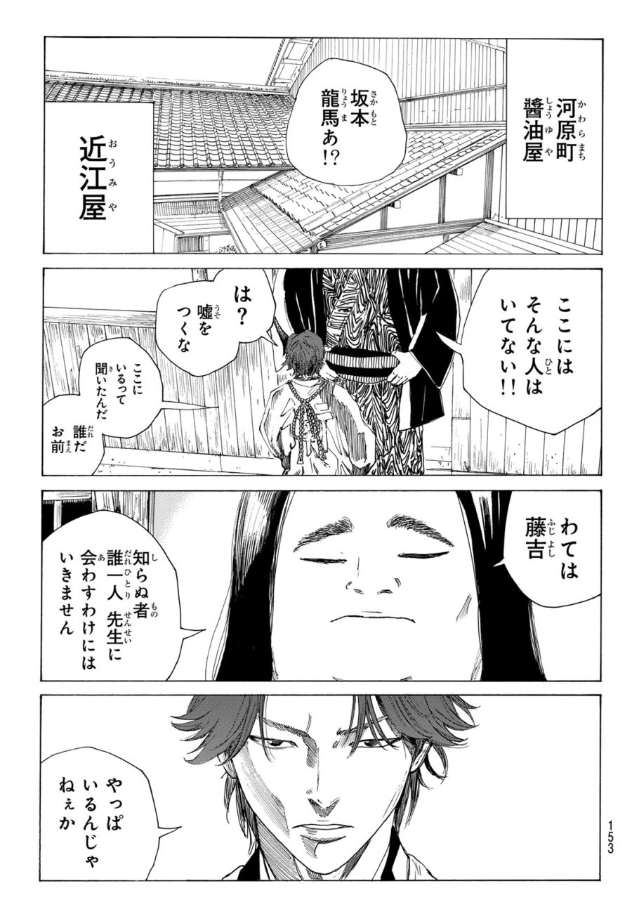 An Mo Miburo 第214話 - Trang 19