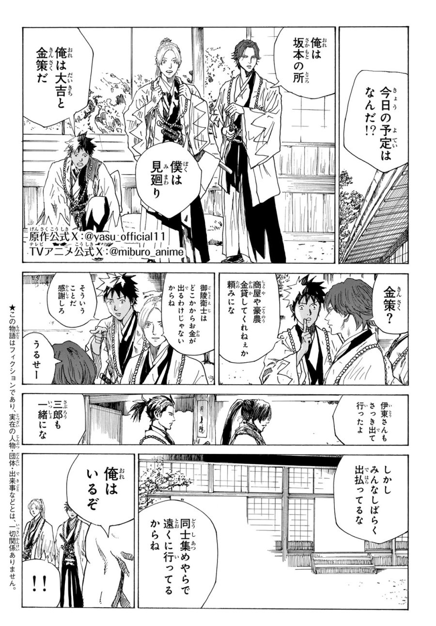 An Mo Miburo 第214話 - Trang 2