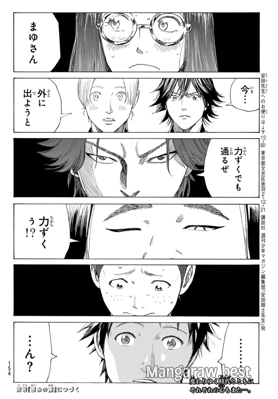 An Mo Miburo 第214話 - Trang 20