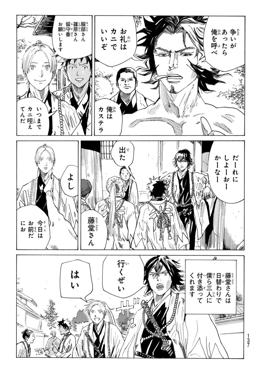 An Mo Miburo 第214話 - Trang 3