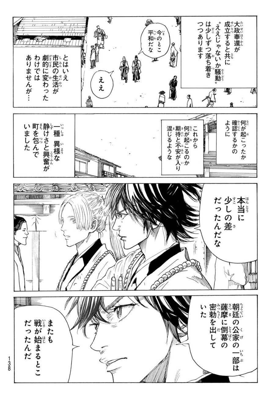 An Mo Miburo 第214話 - Trang 4
