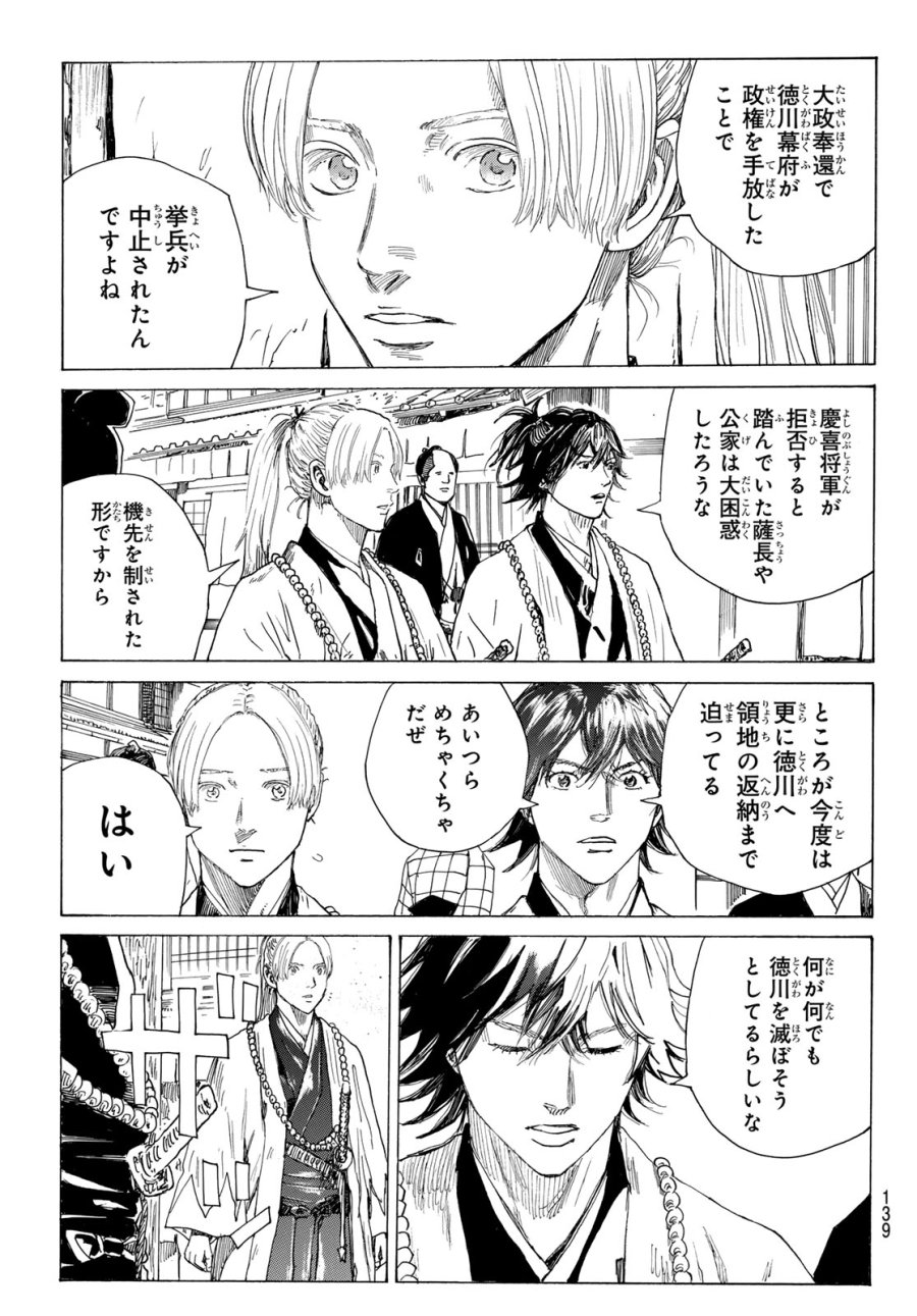 An Mo Miburo 第214話 - Trang 5
