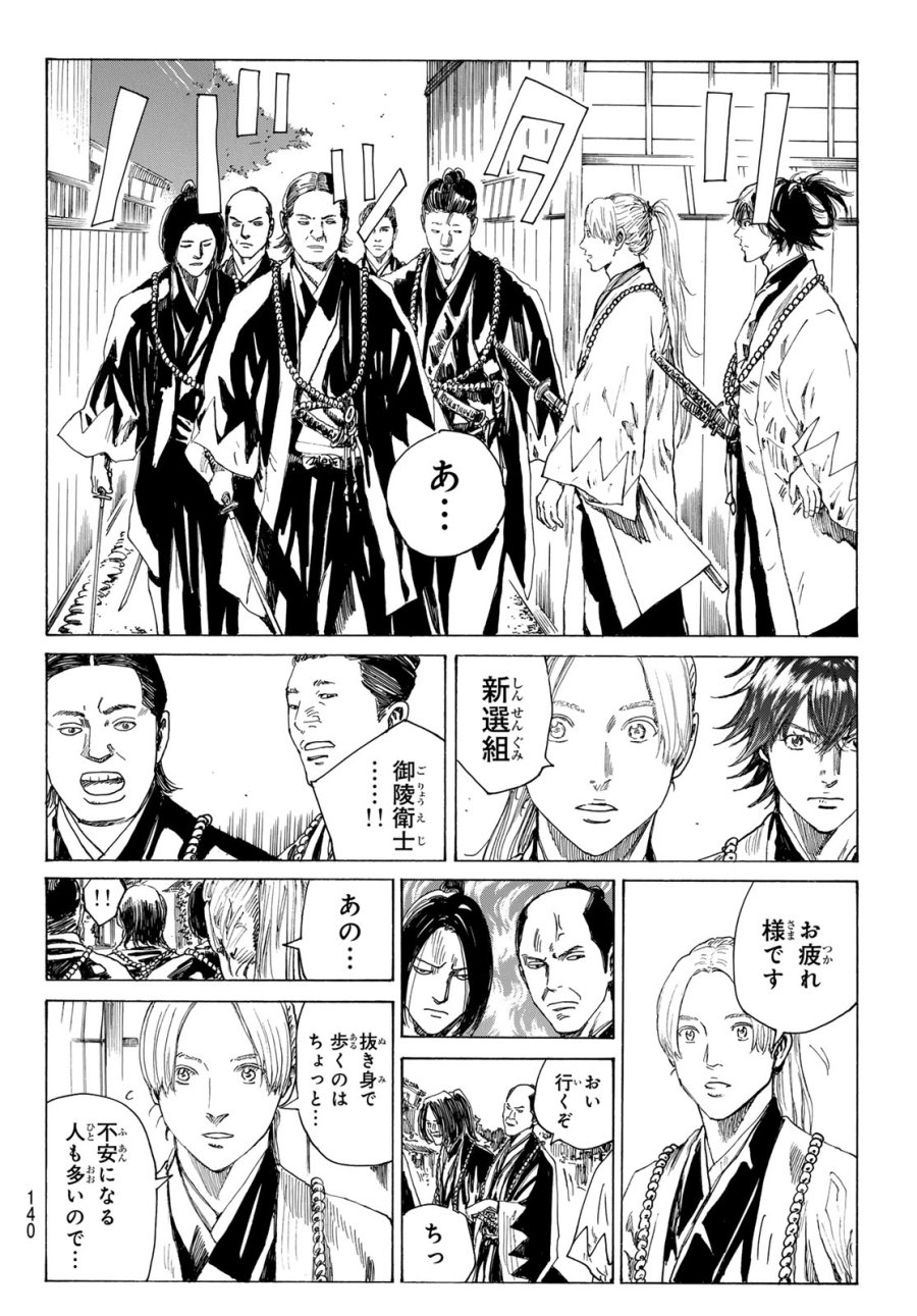 An Mo Miburo 第214話 - Trang 6