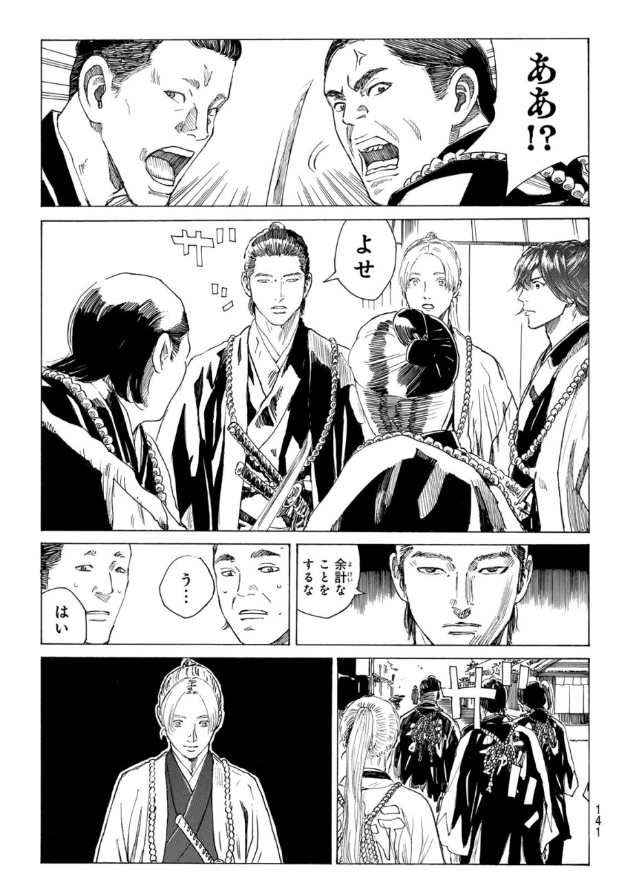 An Mo Miburo 第214話 - Trang 7
