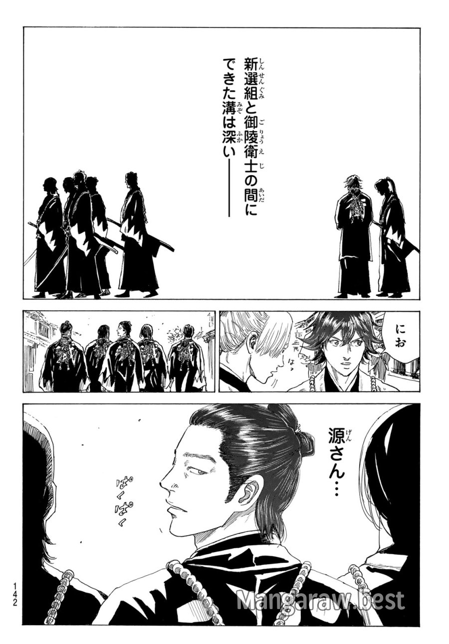 An Mo Miburo 第214話 - Trang 8