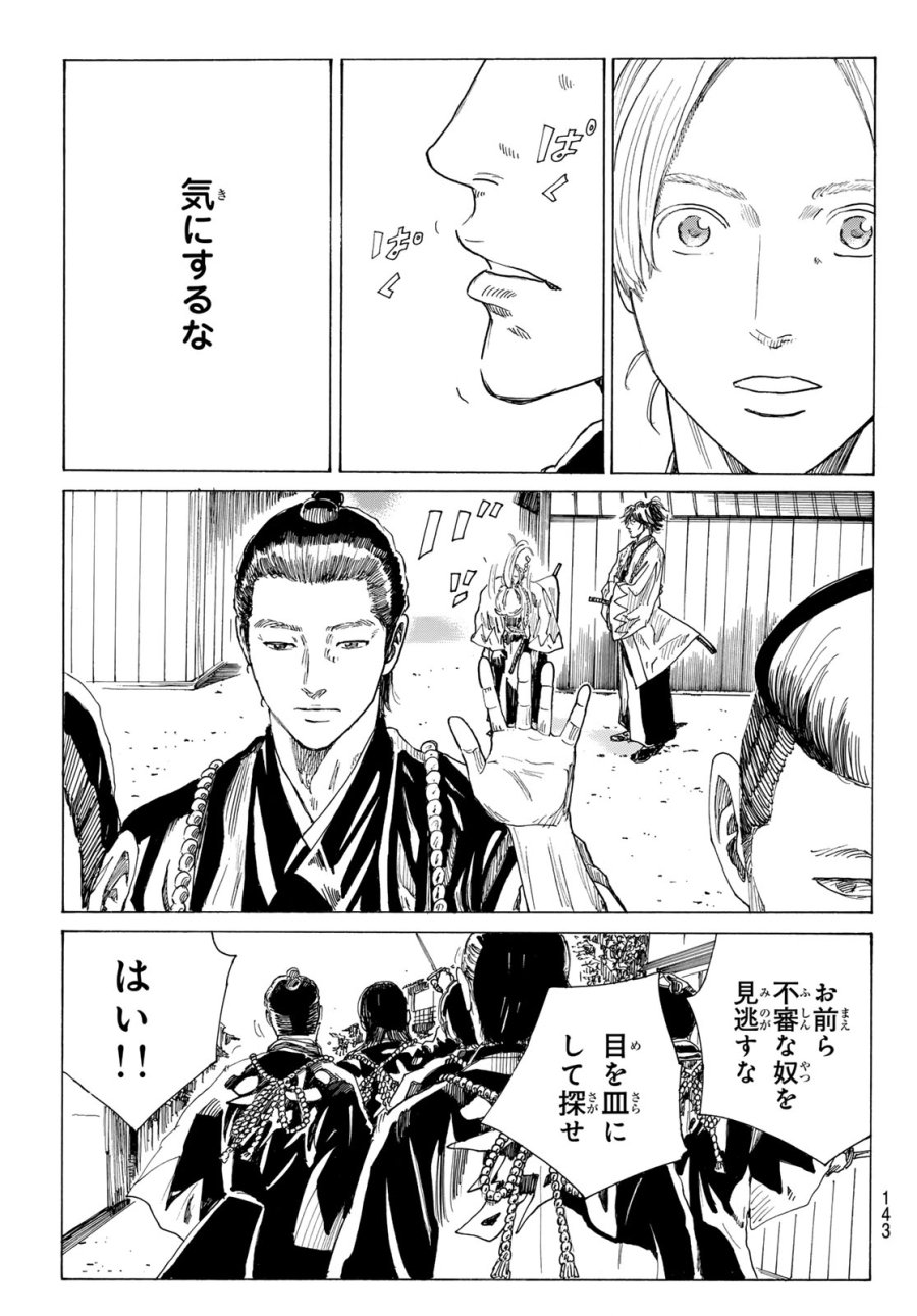 An Mo Miburo 第214話 - Trang 9