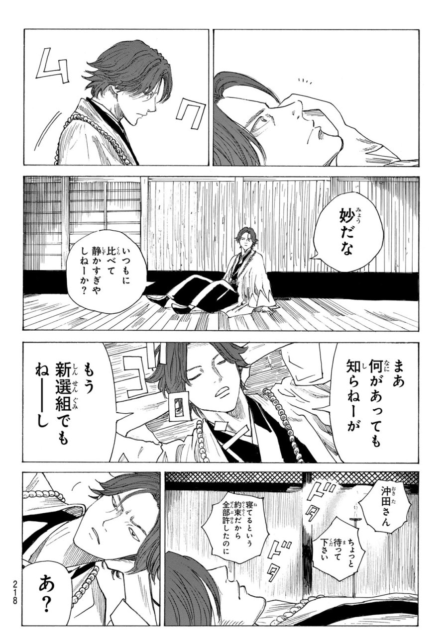 An Mo Miburo 第226話 - Page 10