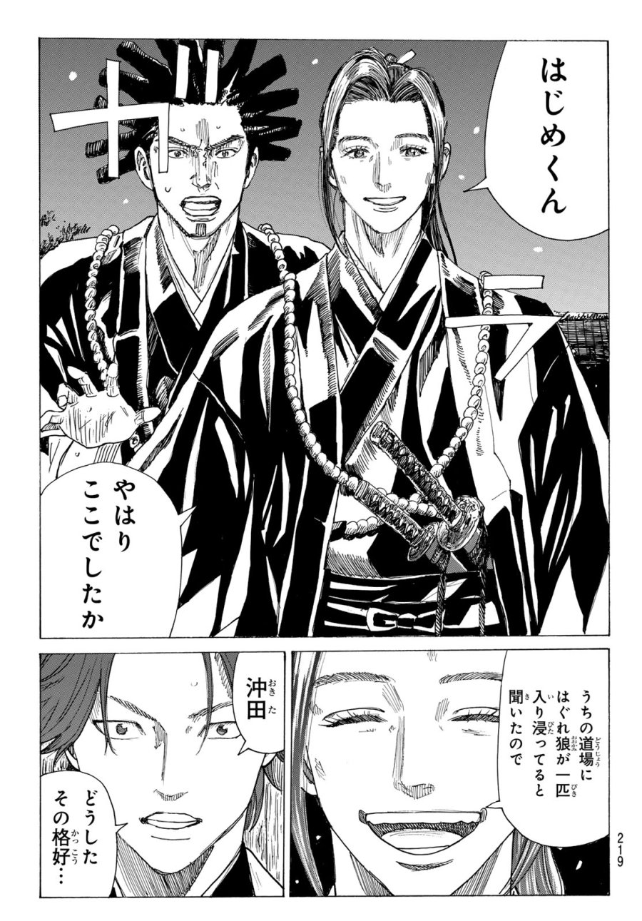 An Mo Miburo 第226話 - Page 11