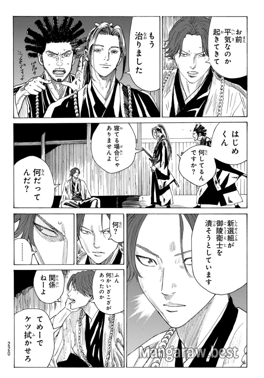 An Mo Miburo 第226話 - Page 12