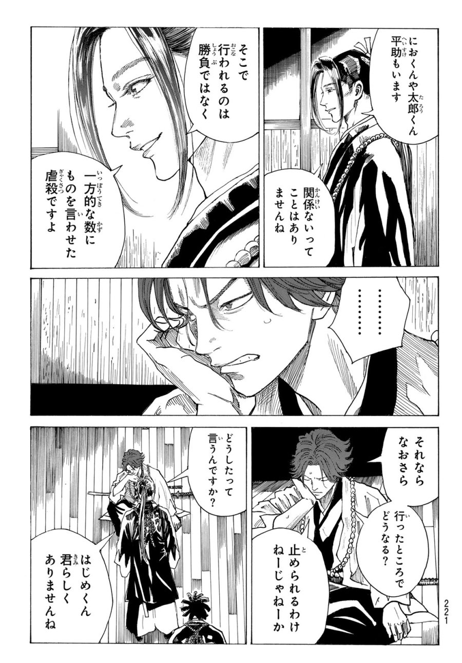 An Mo Miburo 第226話 - Page 13