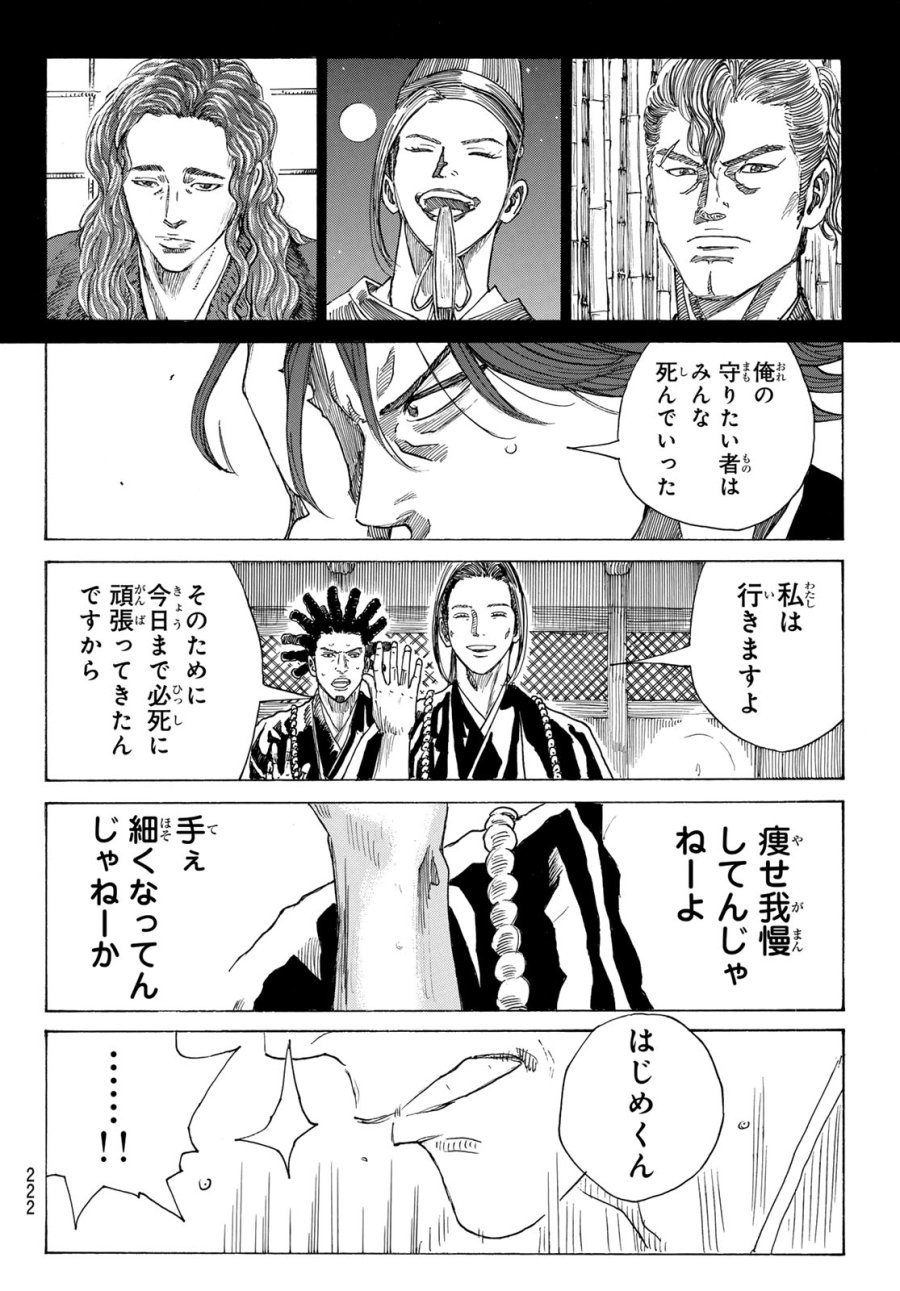 An Mo Miburo 第226話 - Page 14