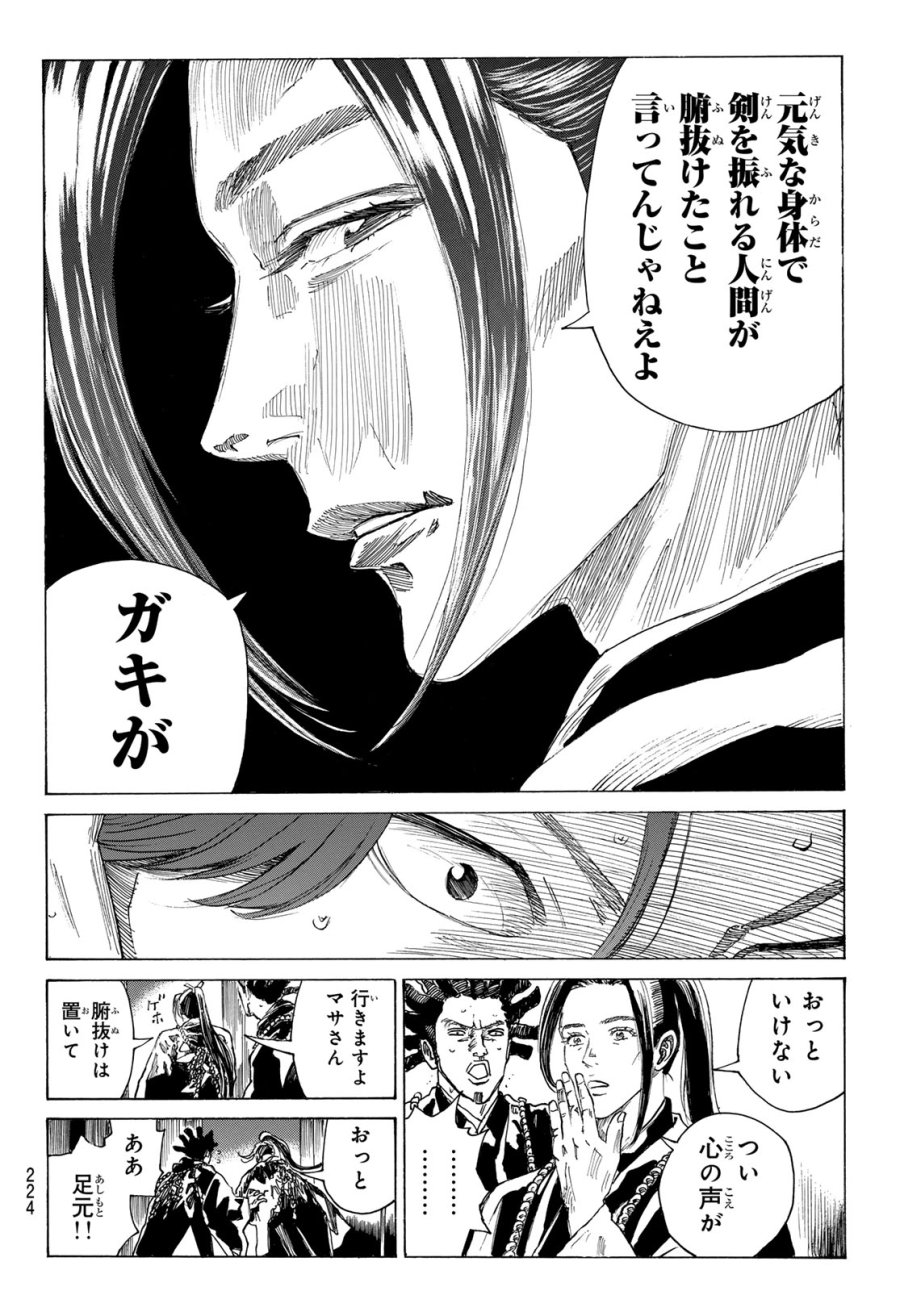 An Mo Miburo 第226話 - Page 16