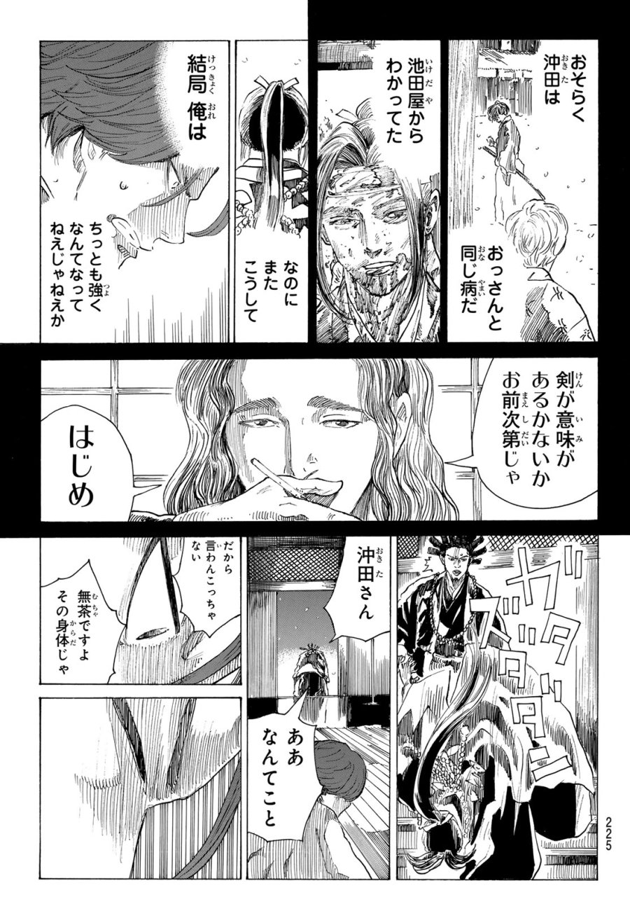 An Mo Miburo 第226話 - Page 17