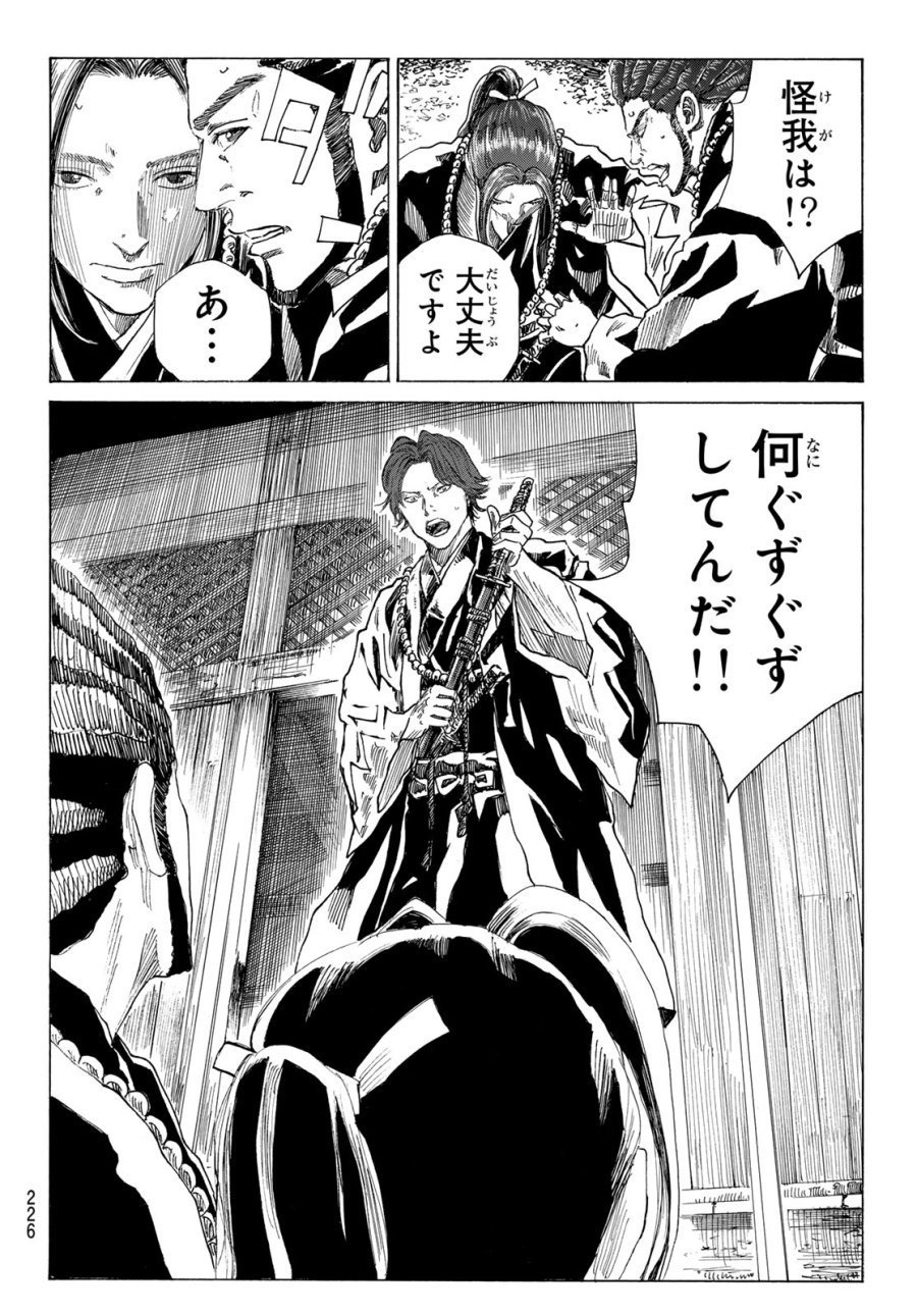 An Mo Miburo 第226話 - Page 18